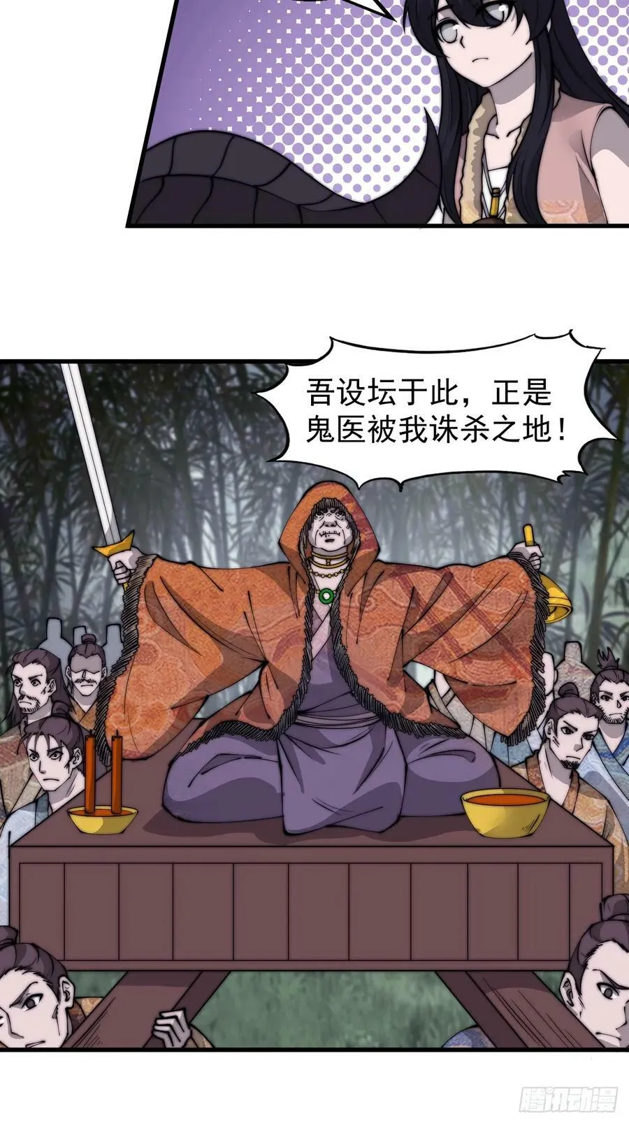 第五百三十话：诛杀恶鬼 第34页