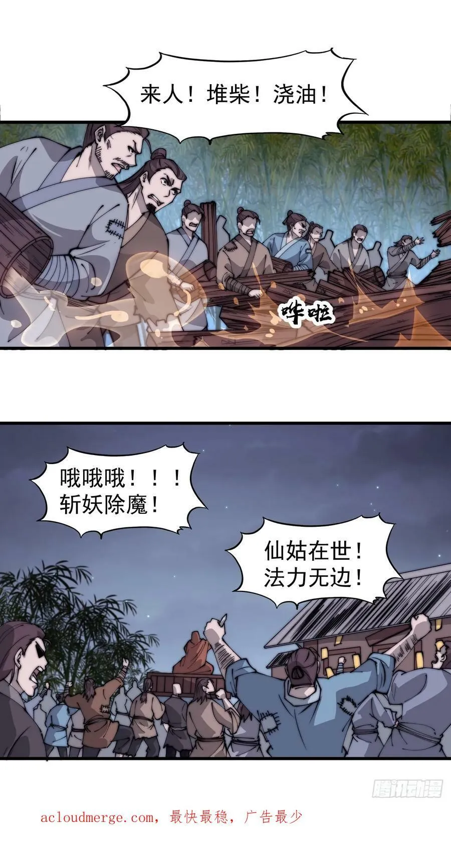 第五百三十话：诛杀恶鬼 第36页