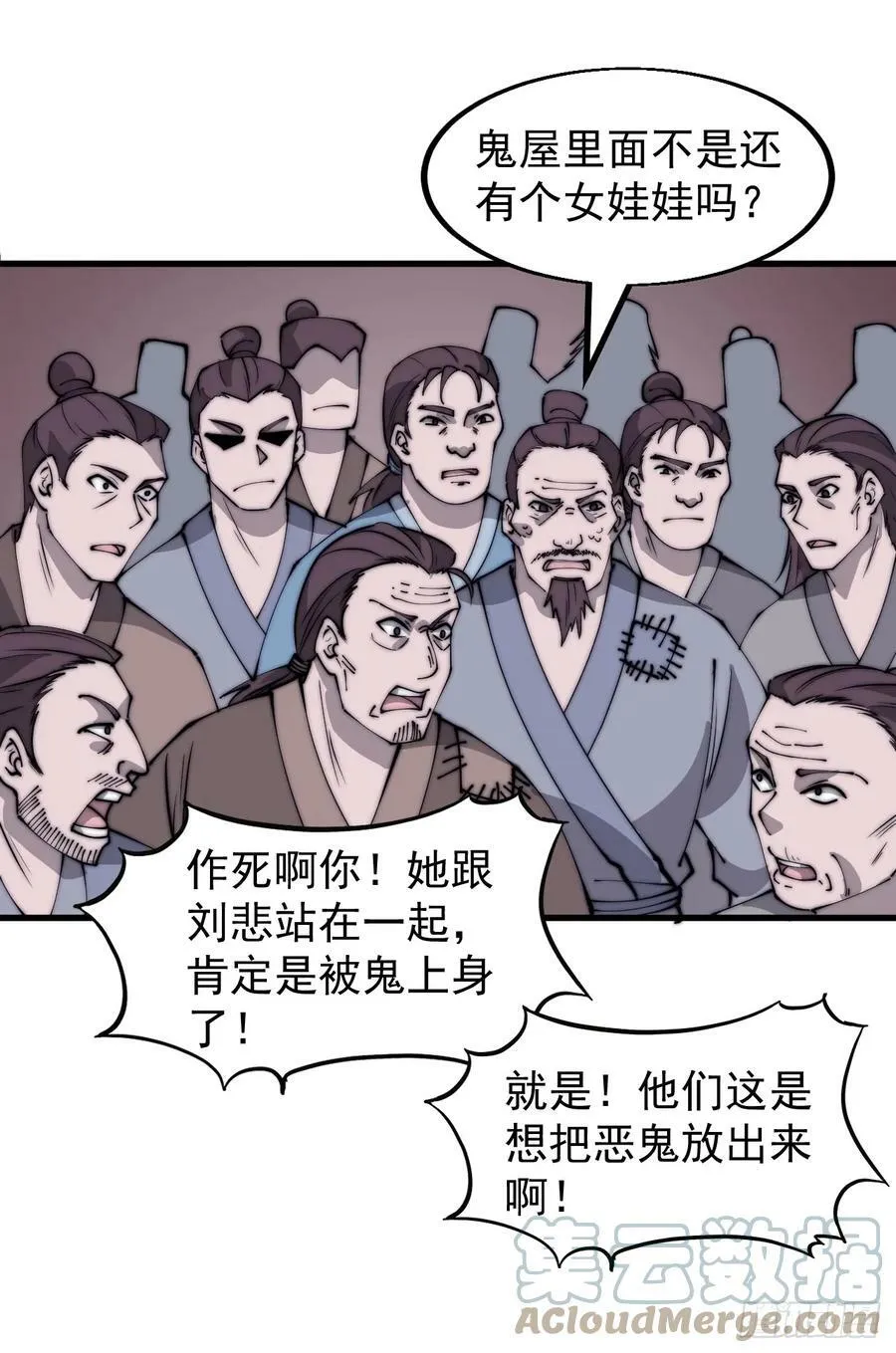 第五百三十话：诛杀恶鬼 第37页