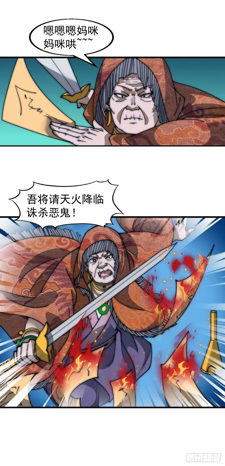 第五百三十话：诛杀恶鬼 第38页