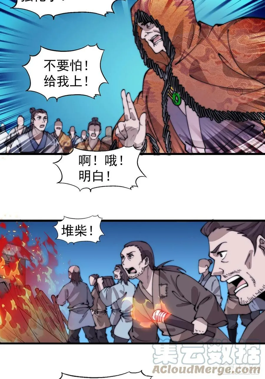 第五百三十一话：杀人鬼 第16页
