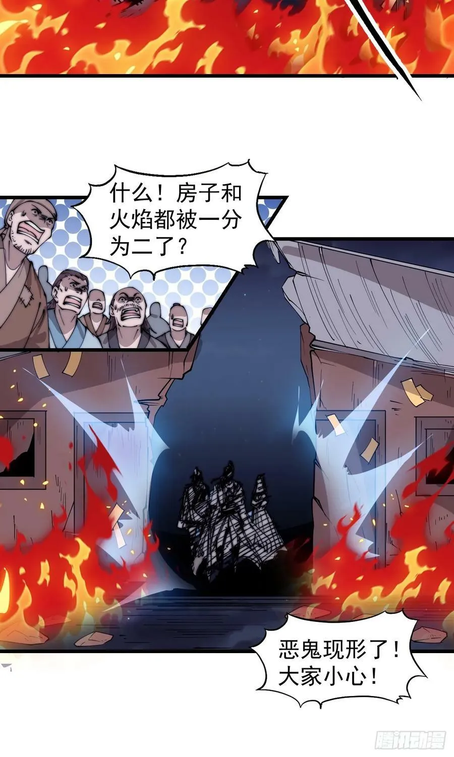 第五百三十一话：杀人鬼 第20页