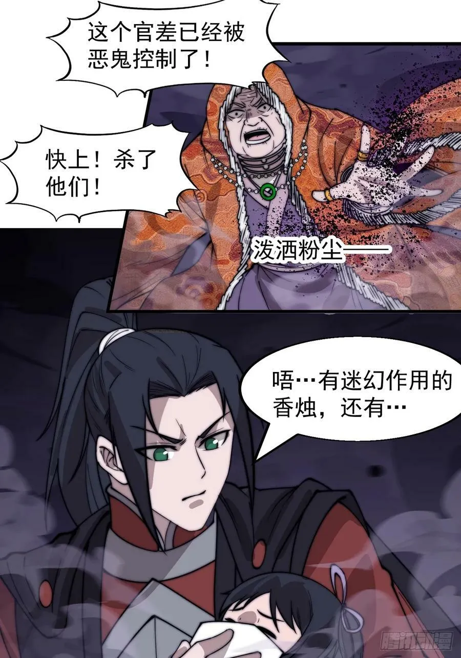 第五百三十一话：杀人鬼 第23页