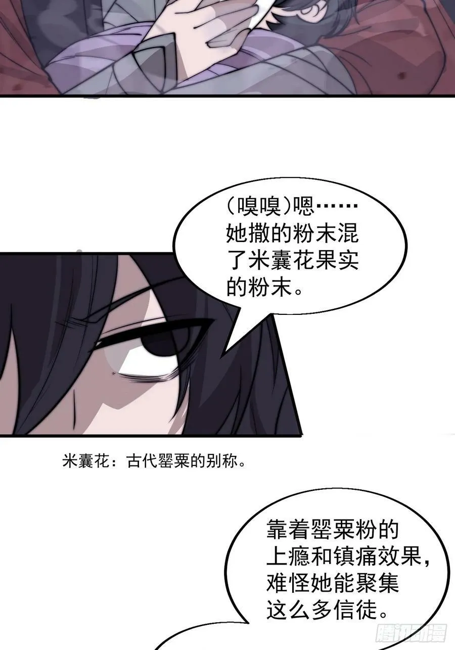 第五百三十一话：杀人鬼 第24页
