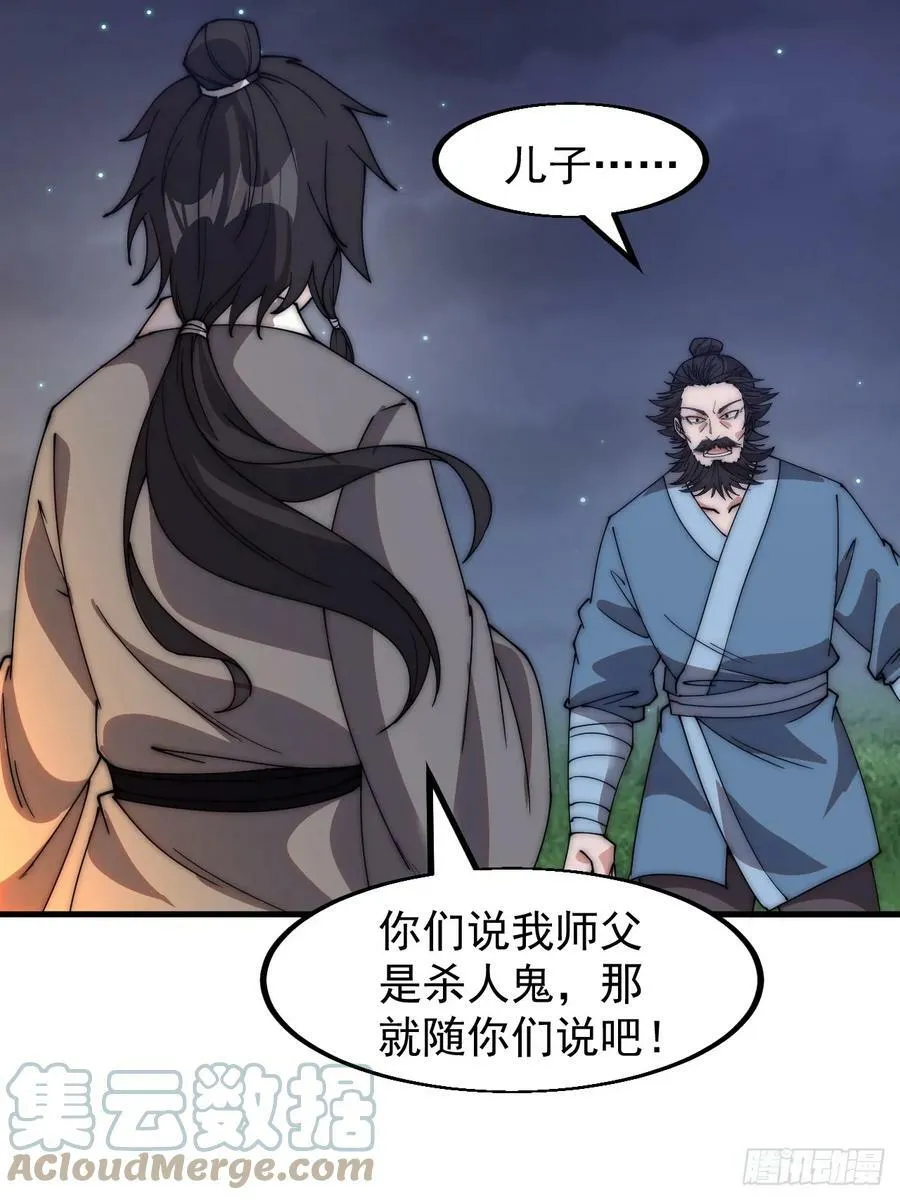 第五百三十一话：杀人鬼 第43页