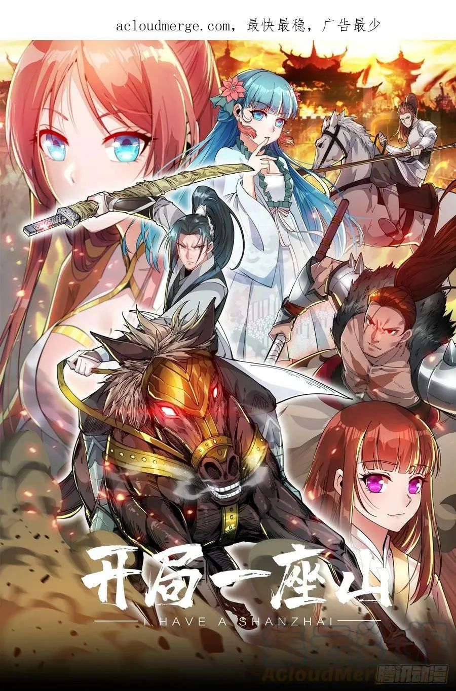 第五百三十二话：离别 第1页