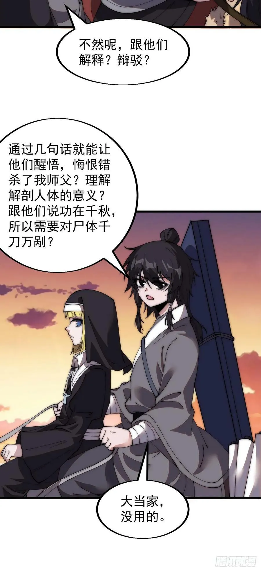 第五百三十二话：离别 第18页
