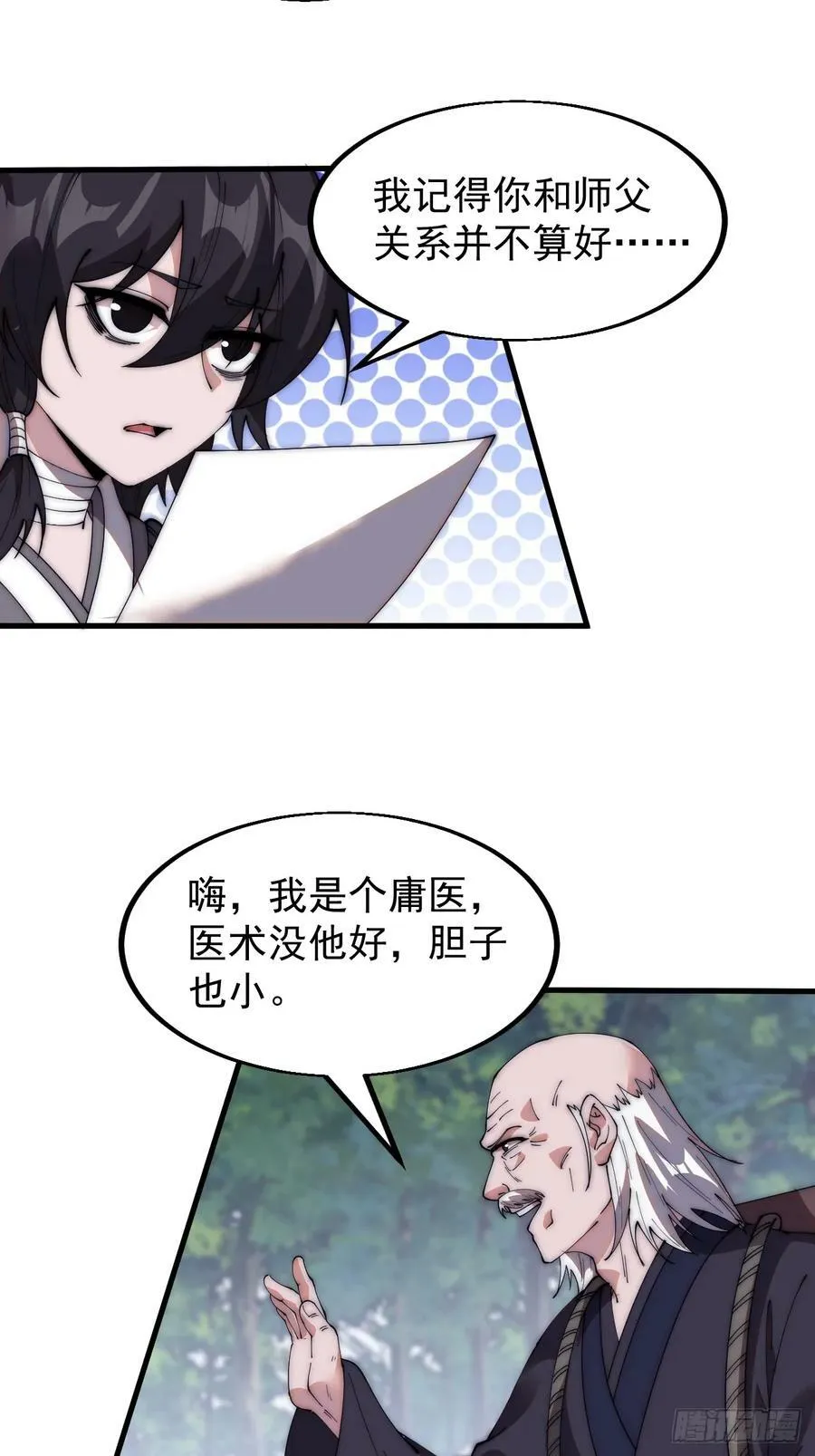 第五百三十三话：了却一桩心事 第20页