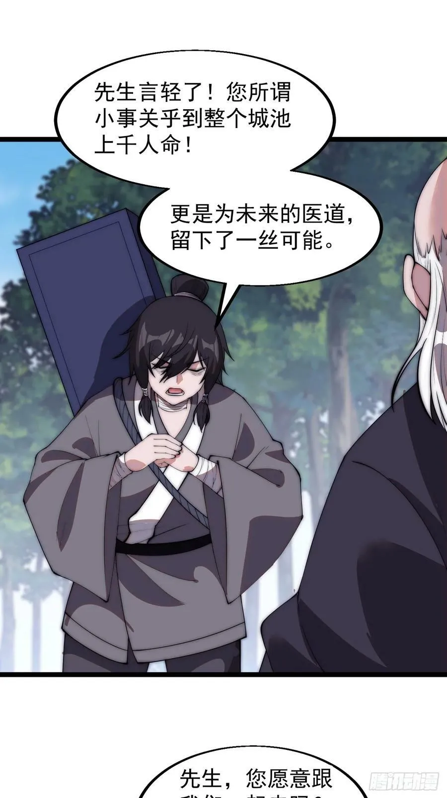 第五百三十三话：了却一桩心事 第22页