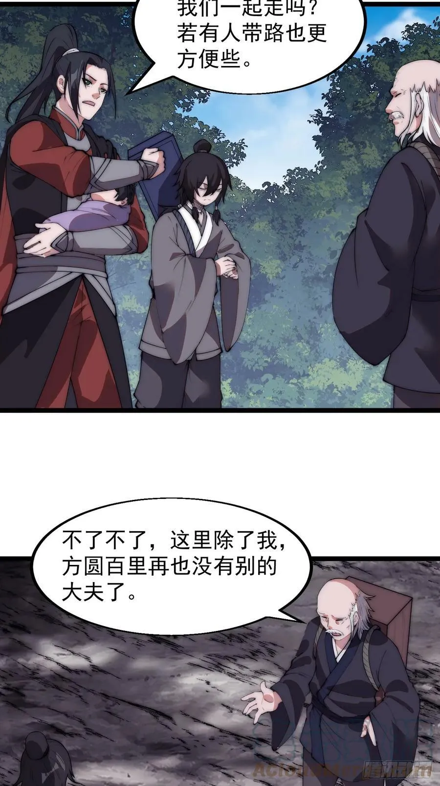 第五百三十三话：了却一桩心事 第23页