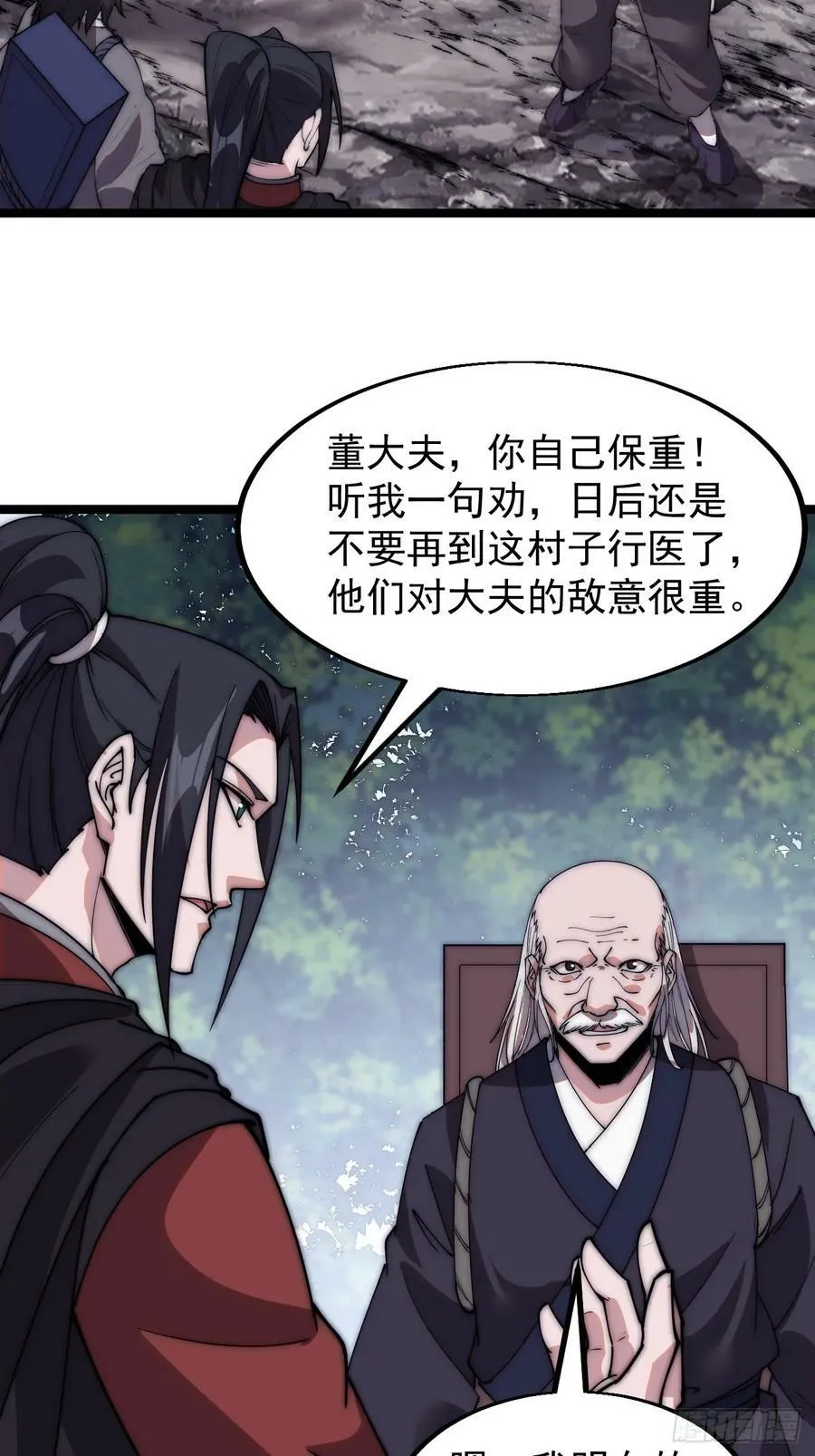 第五百三十三话：了却一桩心事 第24页
