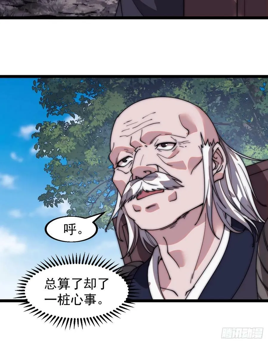 第五百三十三话：了却一桩心事 第26页