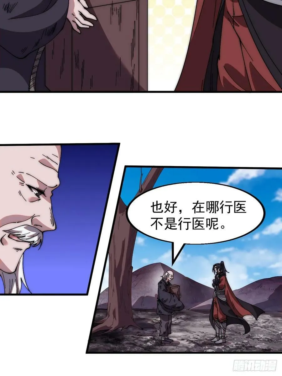 第五百三十四话：隐世医者 第14页