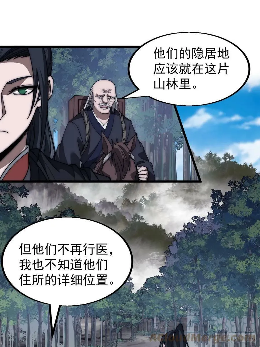 第五百三十四话：隐世医者 第22页