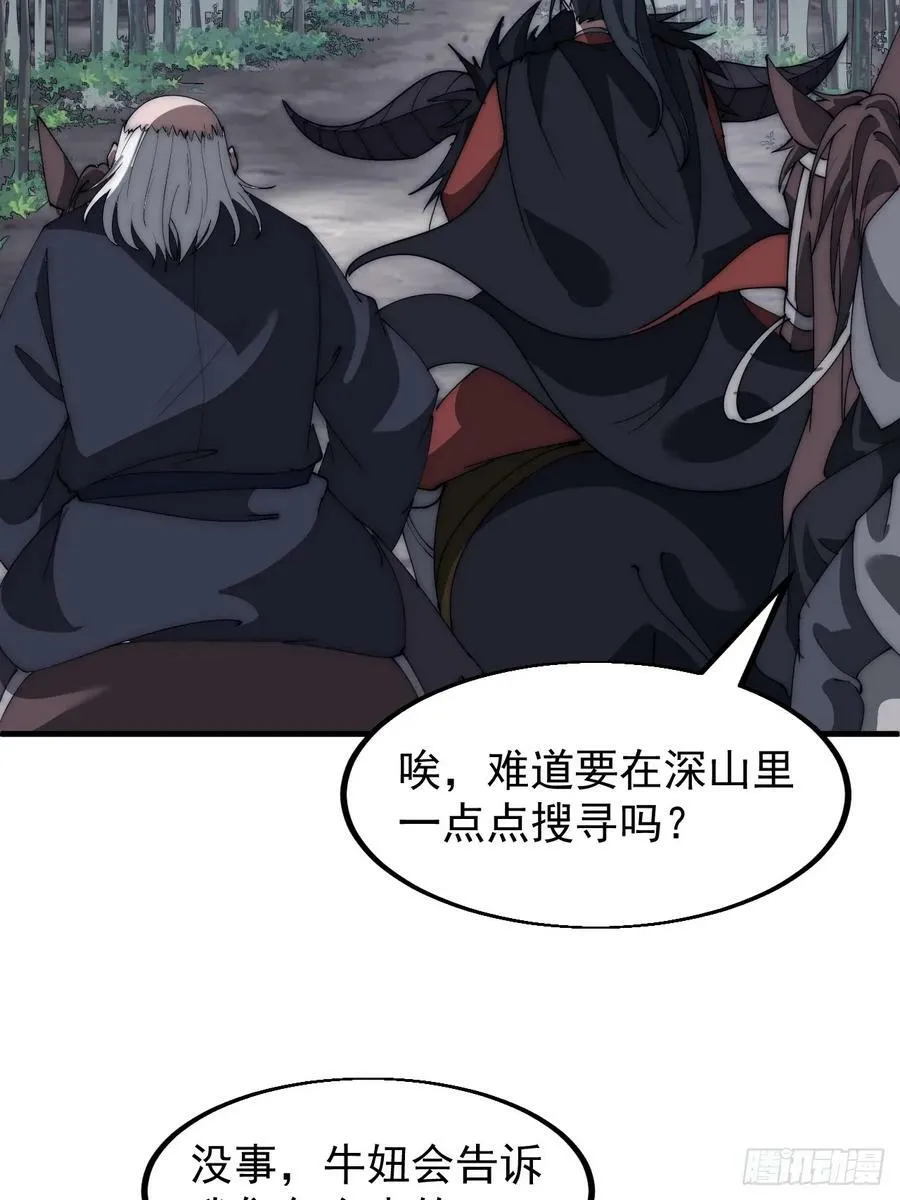 第五百三十四话：隐世医者 第23页