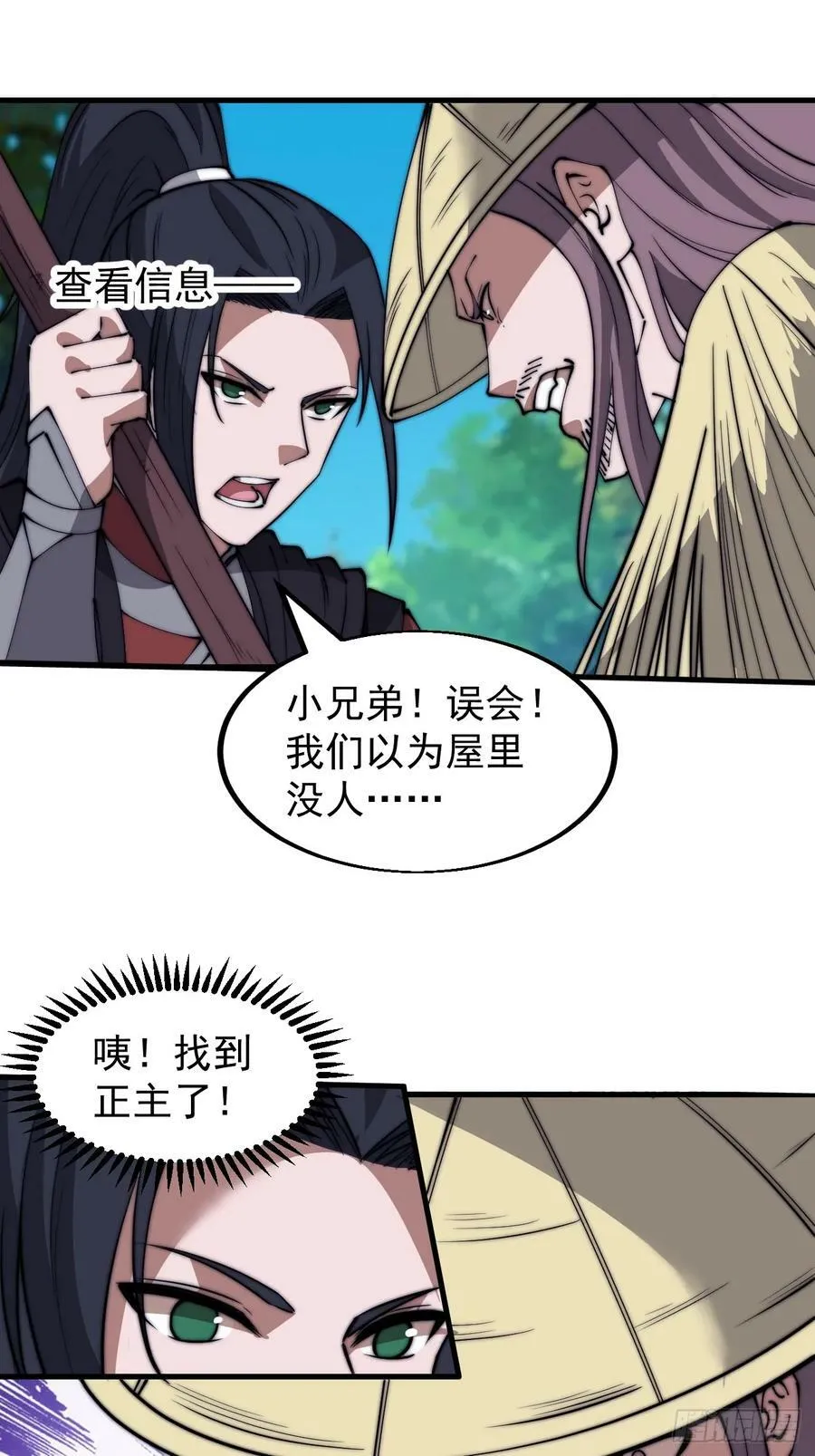 第五百三十四话：隐世医者 第44页