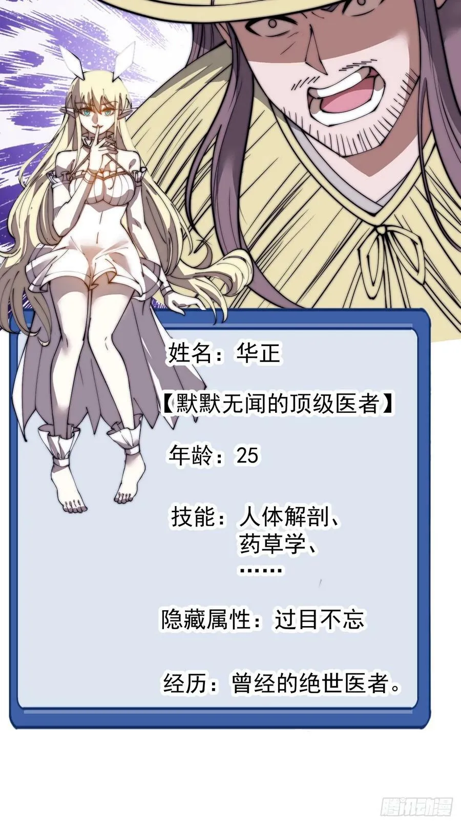 第五百三十四话：隐世医者 第45页