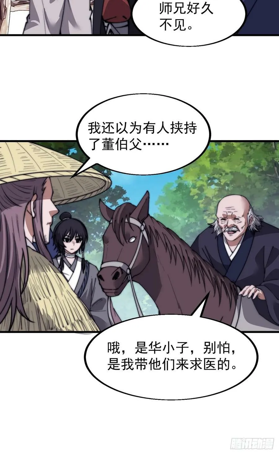 第五百三十四话：隐世医者 第48页