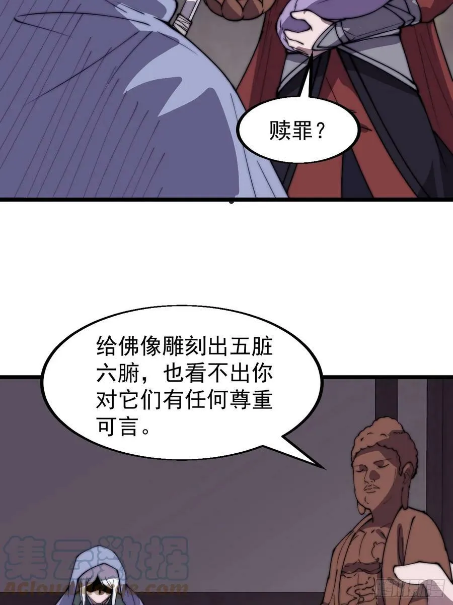 第五百三十六话：破冰行动 第33页