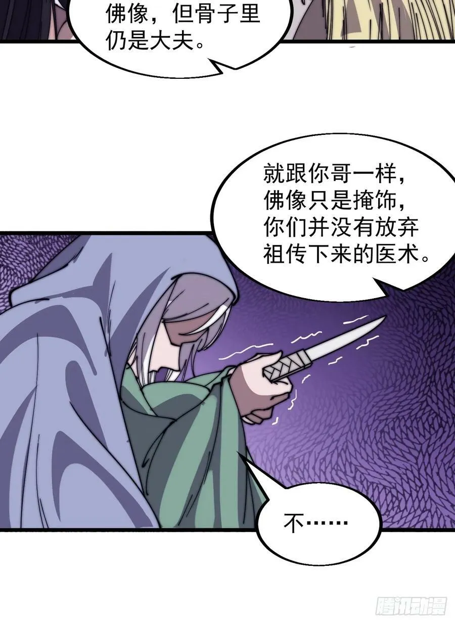 第五百三十六话：破冰行动 第36页