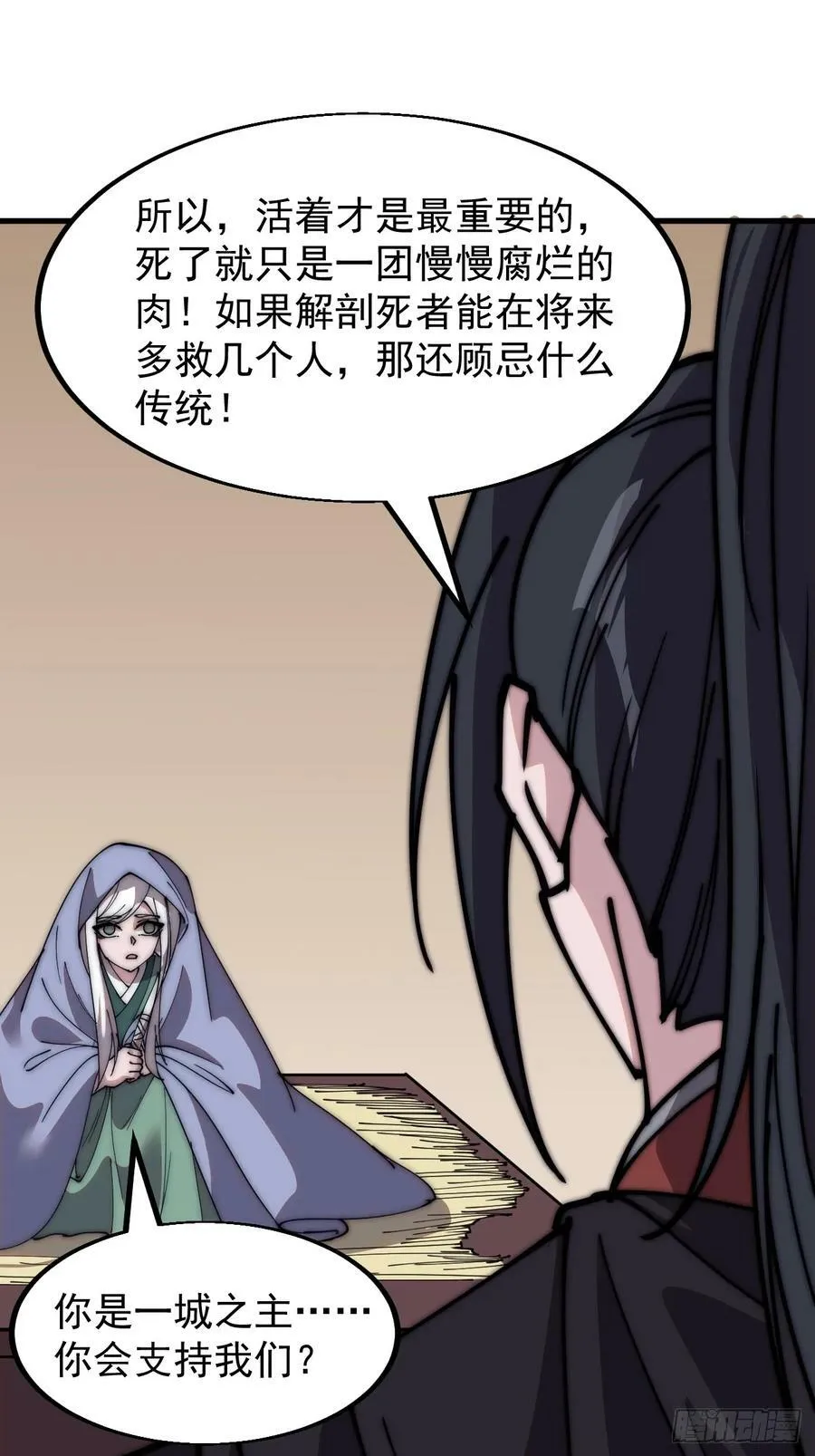 第五百三十七话：开刀 第8页