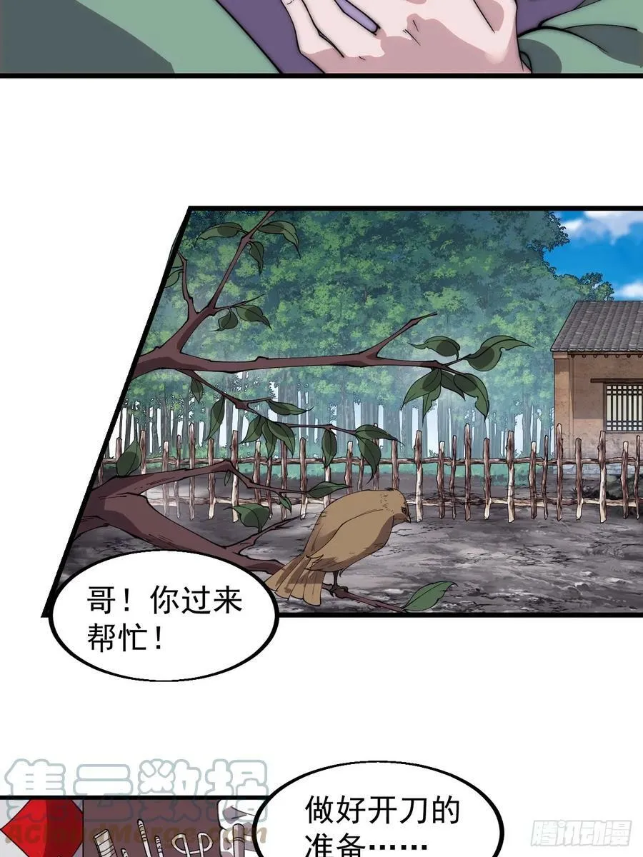 第五百三十七话：开刀 第23页