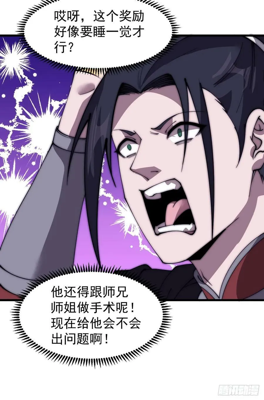第五百三十七话：开刀 第30页
