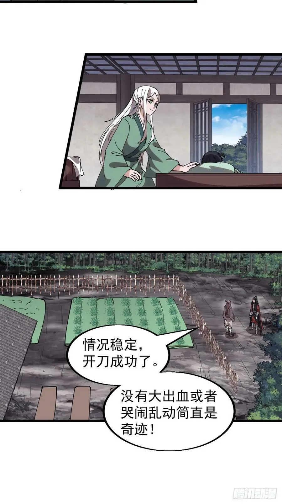 第五百三十七话：开刀 第38页