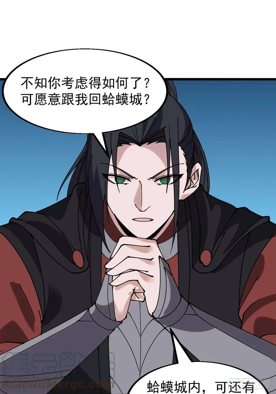 第五百三十八话：如鱼得水 第3页