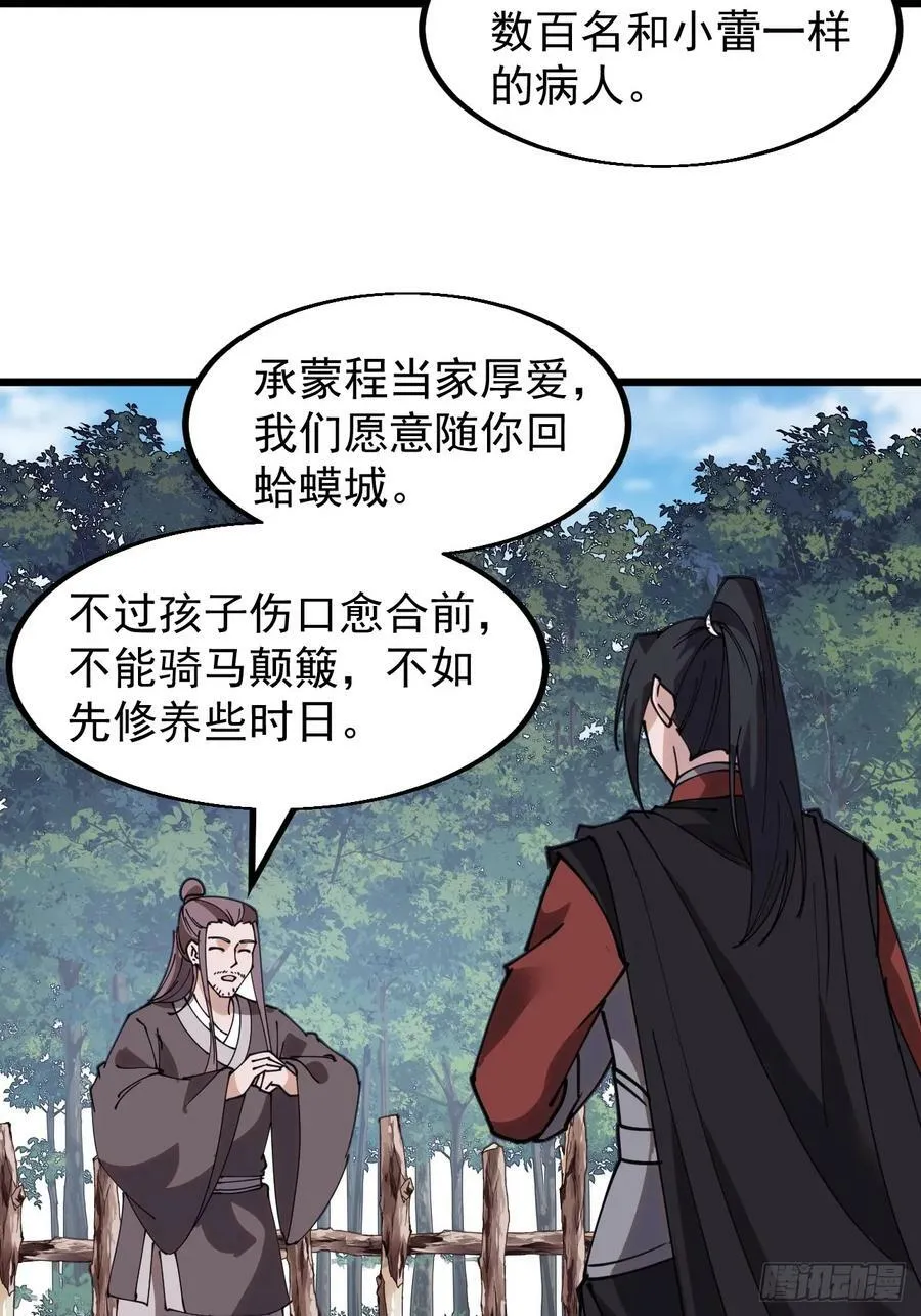 第五百三十八话：如鱼得水 第4页