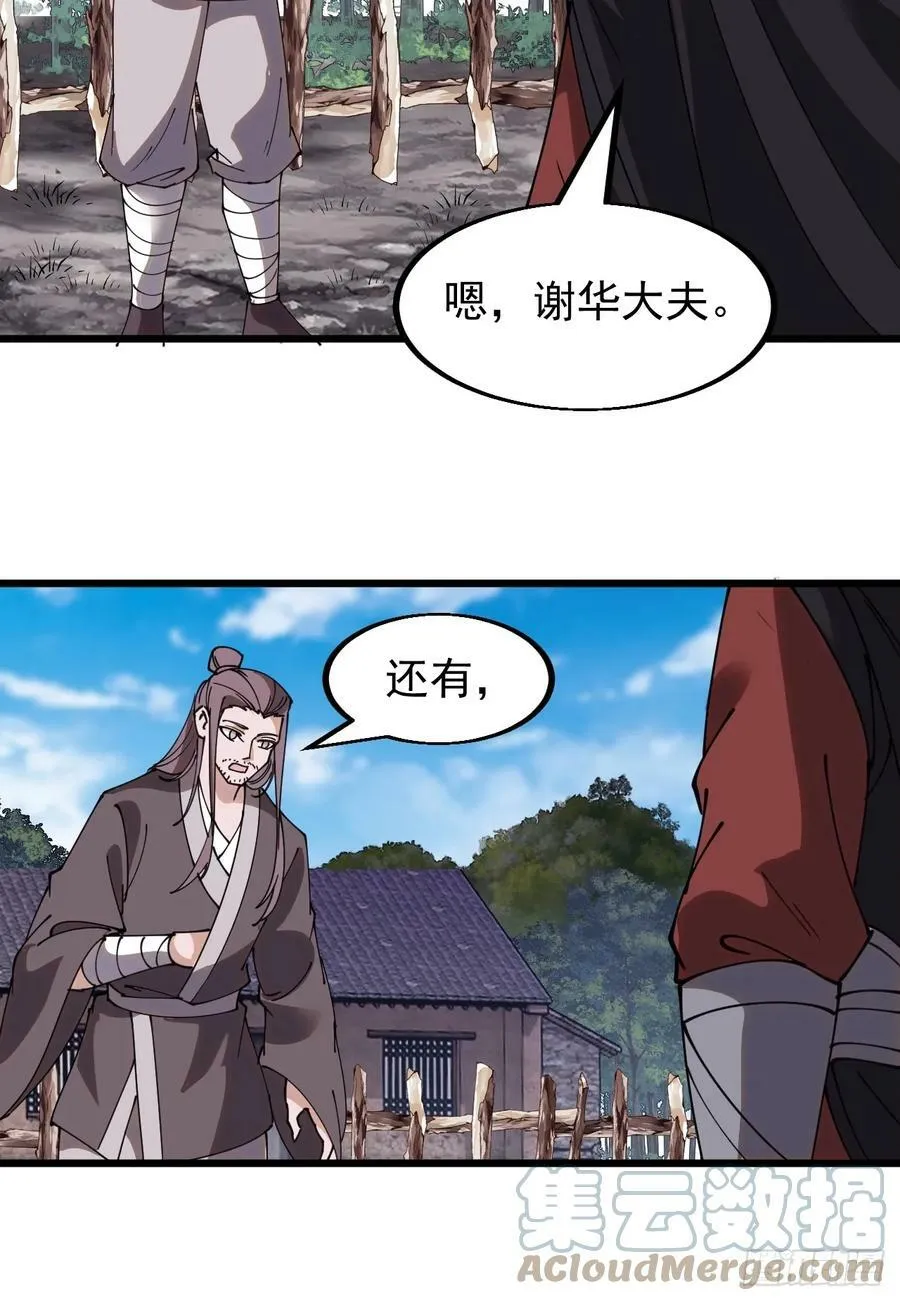 第五百三十八话：如鱼得水 第5页