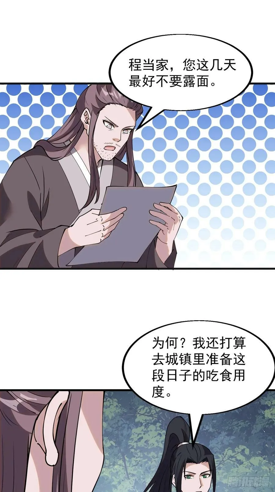 第五百三十八话：如鱼得水 第6页