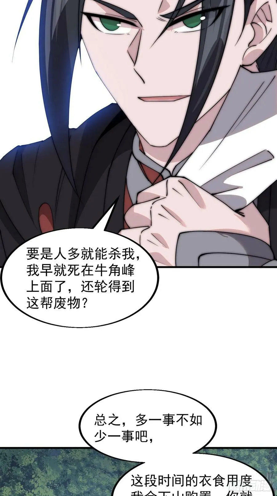 第五百三十八话：如鱼得水 第12页