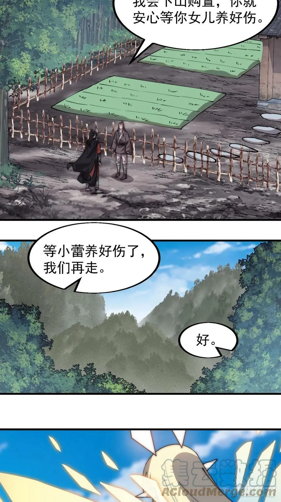 第五百三十八话：如鱼得水 第13页