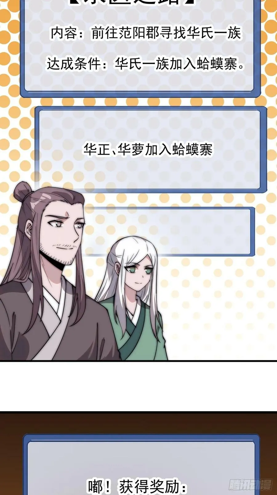 第五百三十八话：如鱼得水 第16页
