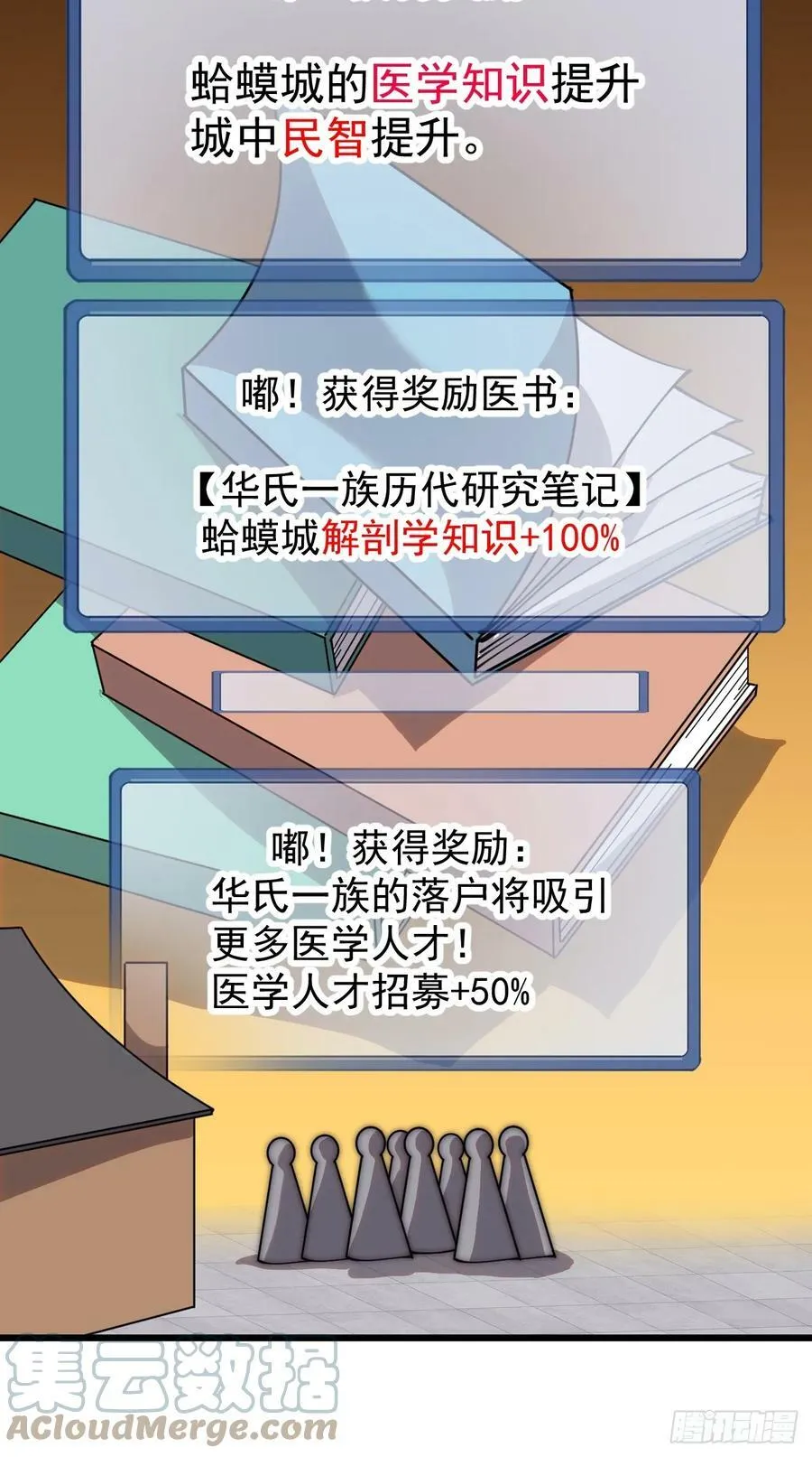 第五百三十八话：如鱼得水 第17页