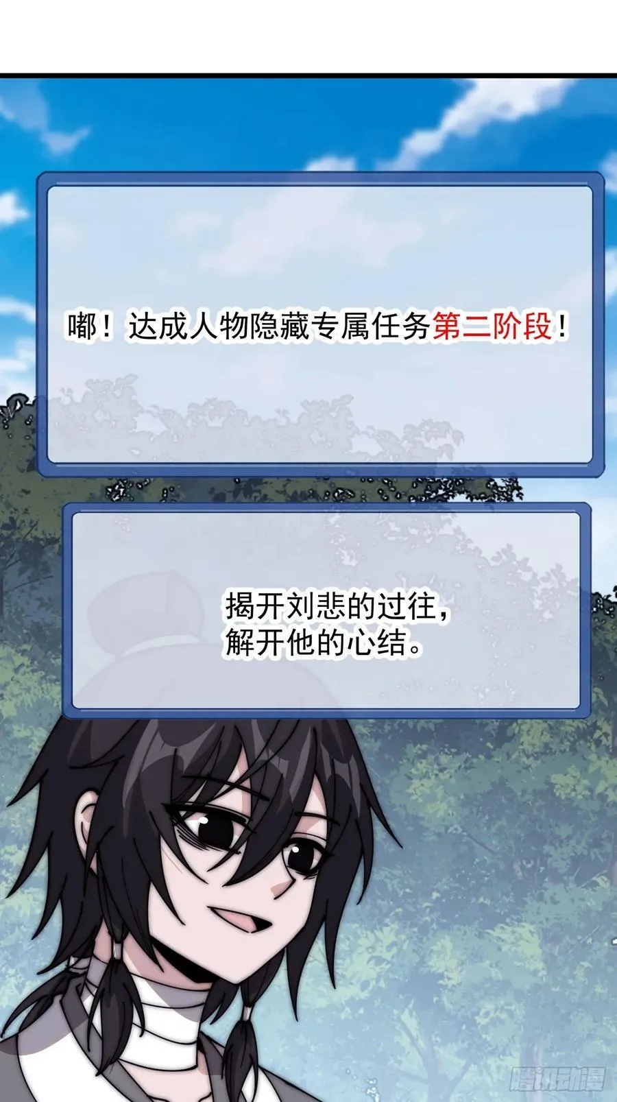第五百三十八话：如鱼得水 第18页