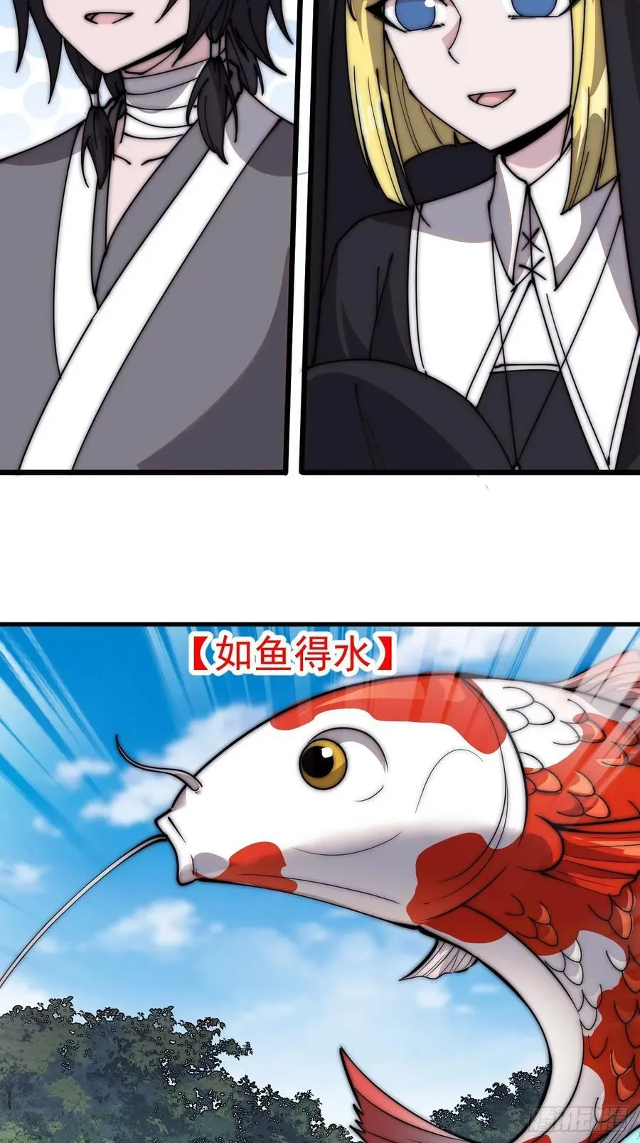 第五百三十八话：如鱼得水 第20页
