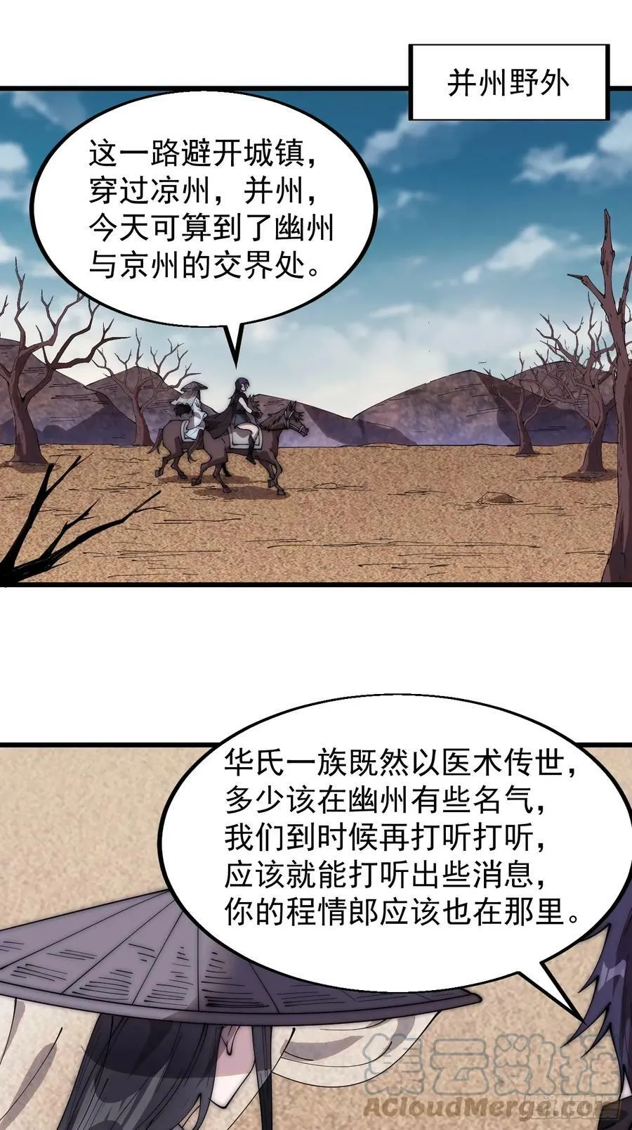 第五百三十八话：如鱼得水 第23页