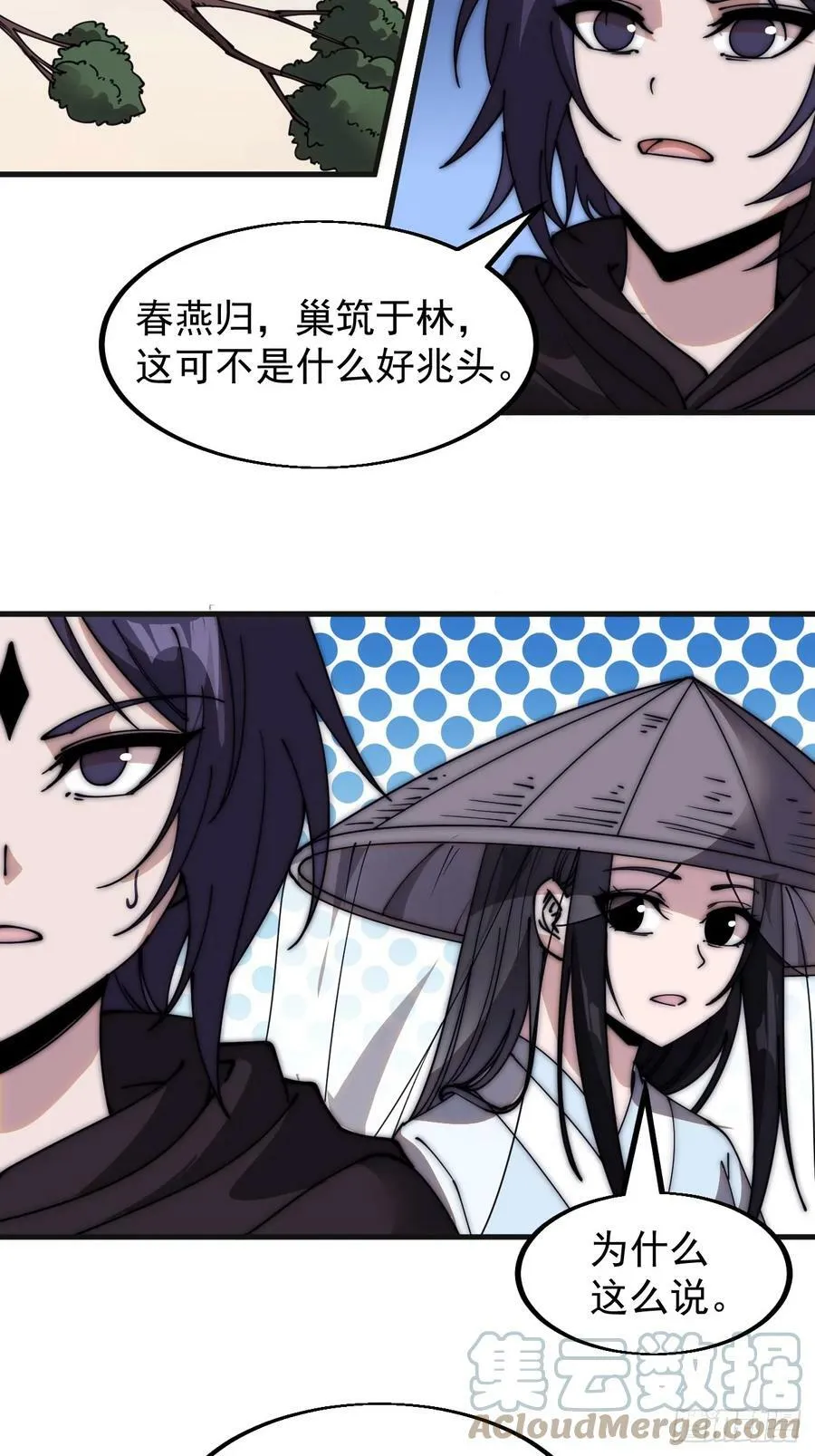 第五百三十八话：如鱼得水 第27页