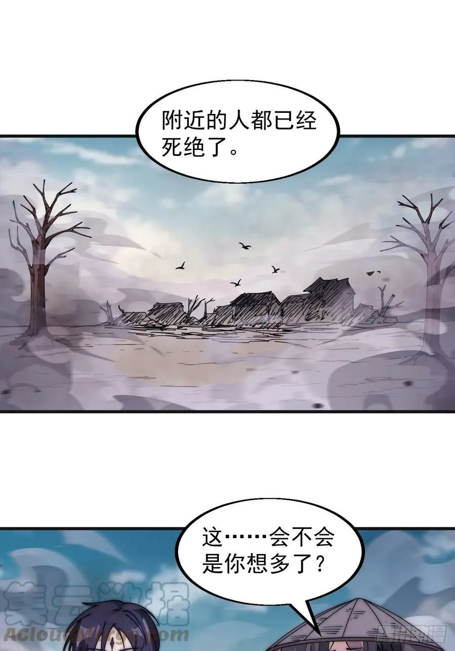 第五百三十八话：如鱼得水 第29页