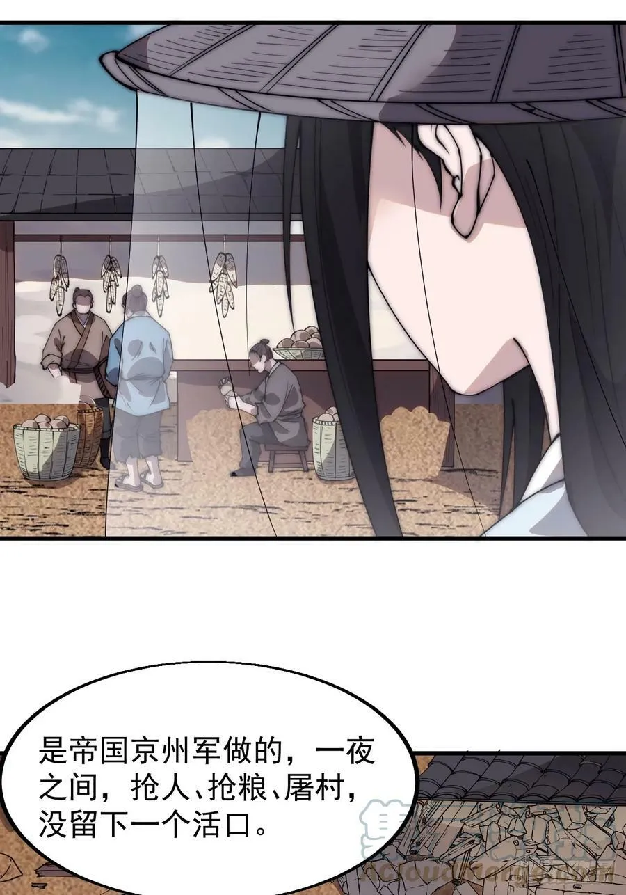第五百三十九话：观音土 第7页