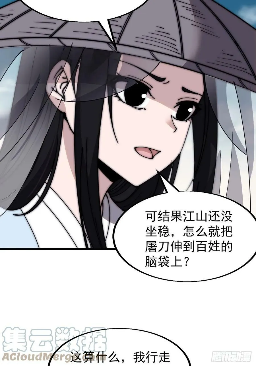 第五百三十九话：观音土 第9页