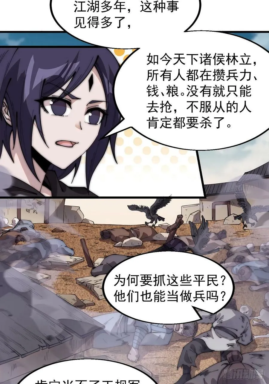 第五百三十九话：观音土 第10页