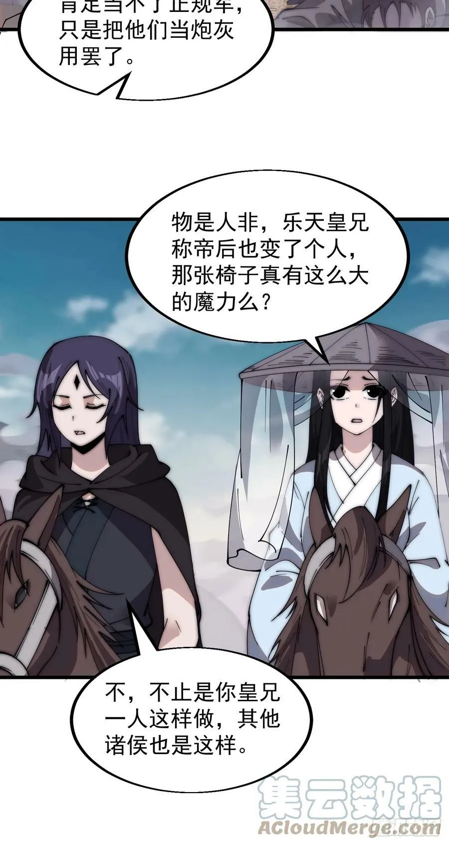 第五百三十九话：观音土 第11页