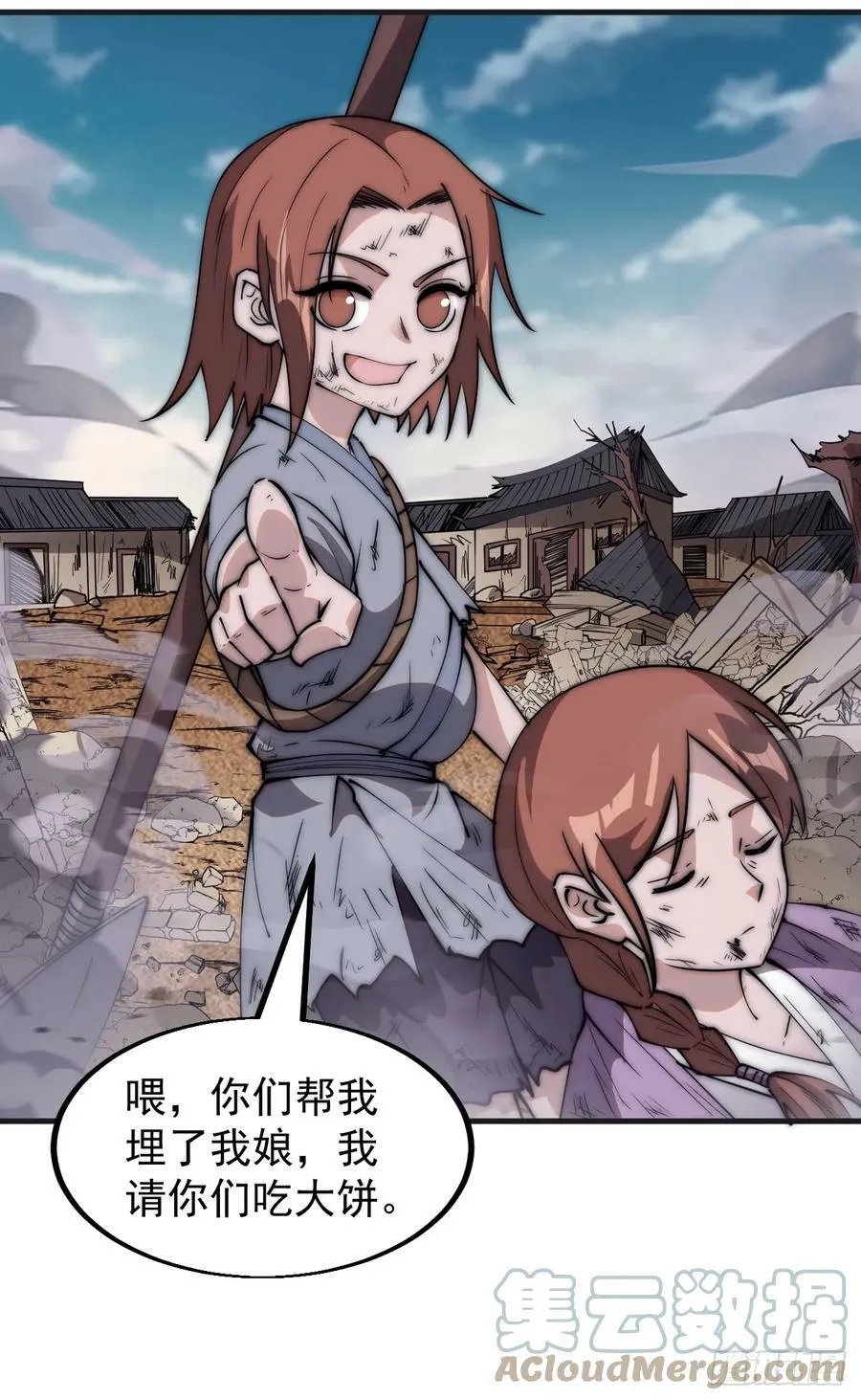 第五百三十九话：观音土 第17页
