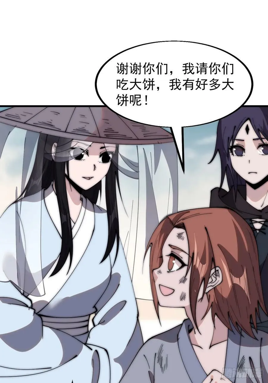 第五百三十九话：观音土 第20页