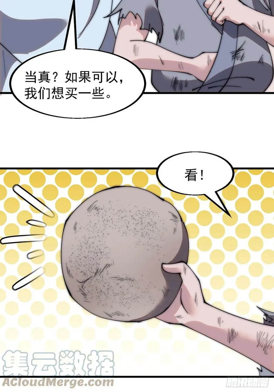 第五百三十九话：观音土 第21页