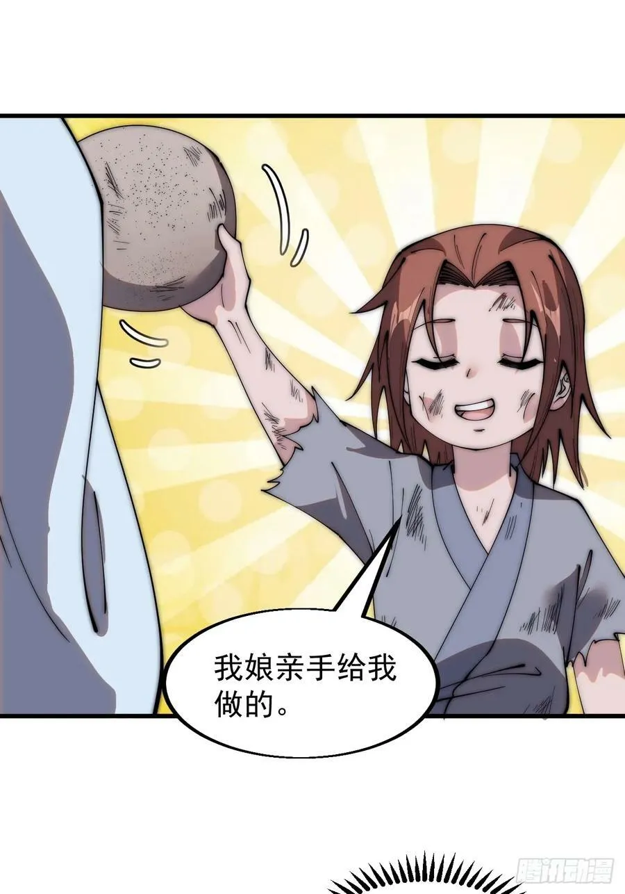 第五百三十九话：观音土 第22页