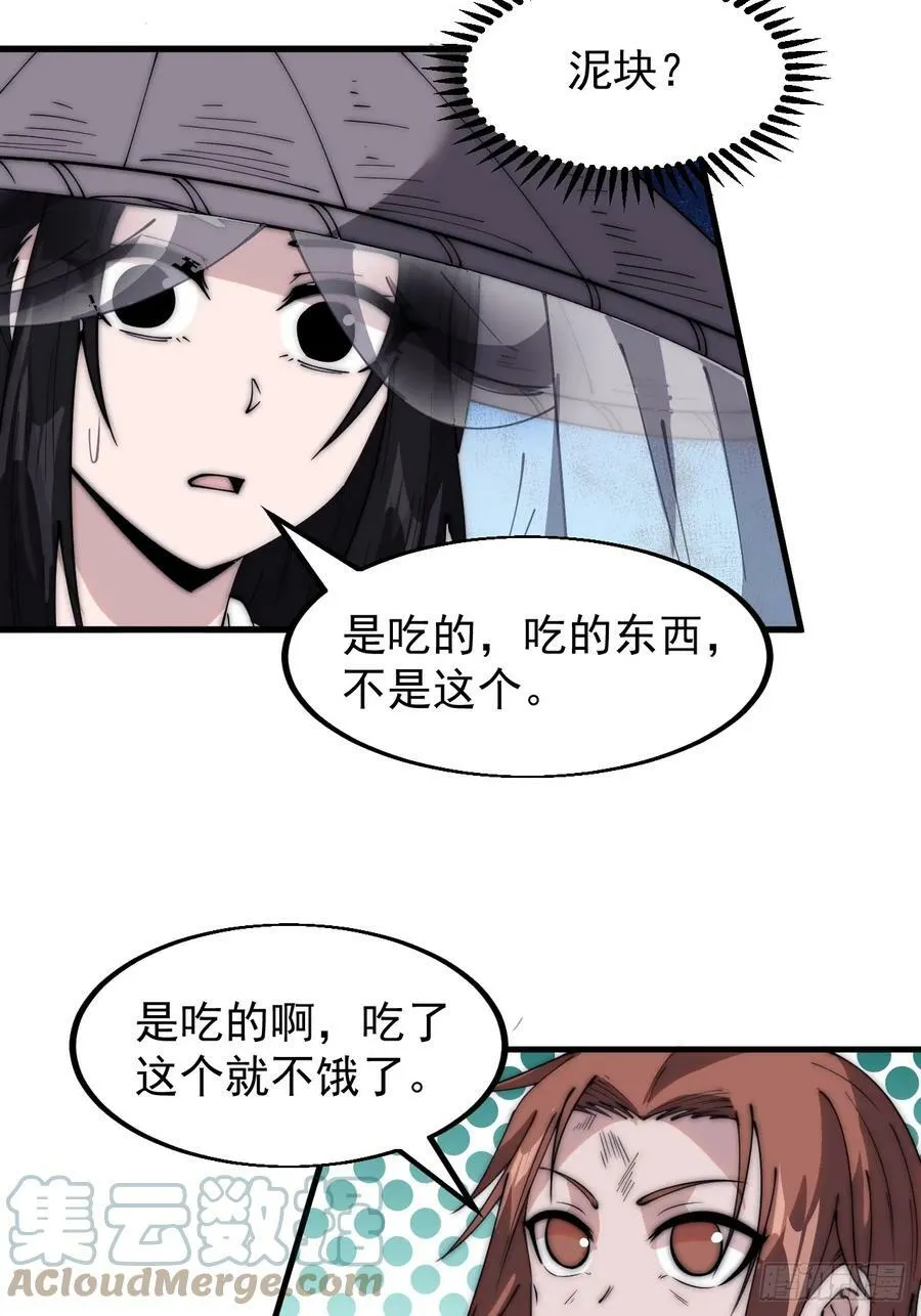 第五百三十九话：观音土 第23页